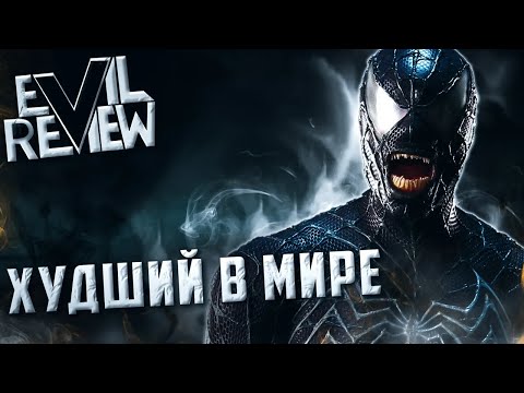 Видео: УЖАСНЫЙ ВЕНОМ СЭМА РЭЙМИ — Человек-Паук 3 и его ХУДШИЙ злодей