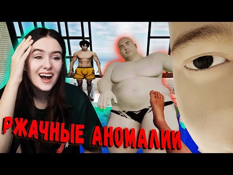 Видео: УМРИ ОТ АНОМАЛИИ ИЛИ ОТ СМЕХА - Strange Pool