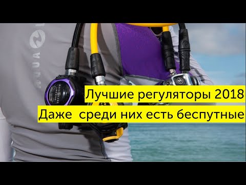 Видео: Лучшие регуляторы 2018. Даже среди них есть беспутные