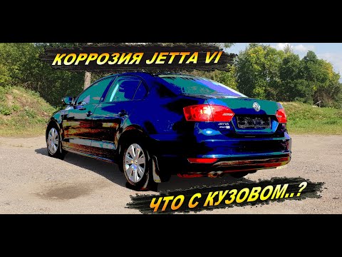 Видео: Детские болячки кузова Джетта. Коррозия? Corrosion of VW Jetta. What is the condition of the body?