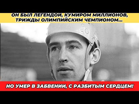 Видео: Великий хоккеист умер в тени... Почему все забыли про Фирсова?