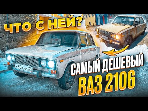 Видео: САМАЯ ДЕШЕВАЯ ВАЗ 2106. РЕАЛЬНО ли ВОССТАНОВИТЬ ЭТО? ПЕРЕКУПСТВО В 2025 ГОДУ.