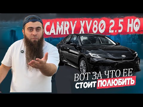 Видео: Чем Toyota Camry XV80 2.5 может удивить даже тех, кто её ненавидит? #camry #купитьавто #авторынок 