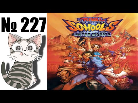 Видео: Альманах жанра файтинг - Выпуск 227 - Rival Schools \ Shiritsu Justice Gakuen (Arcade \ PS1)