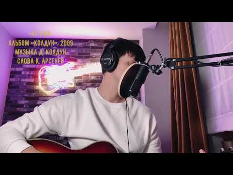 Видео: Дмитрий Колдун - Не рай