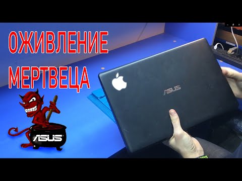 Видео: Заменил клавиатуру - готовь деньги на ремонт! Оживление ASUS X551M и дополнительные проблемы...