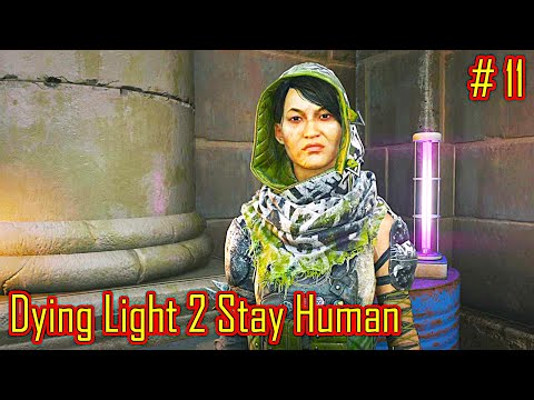 Видео: Dying Light 2 Stay Human прохождение с русской озвучкой часть 11
