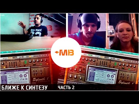 Видео: Ближе к синтезу (Часть 2) Основы СИНТЕЗА для новичков!