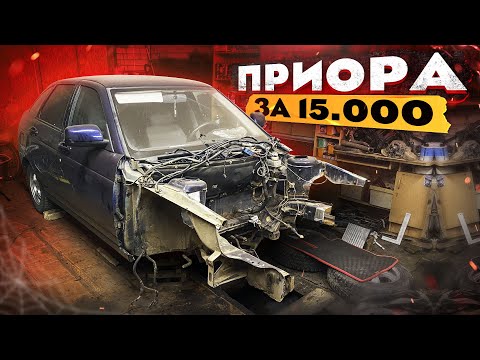Видео: Приора за 15 000. Ремонт бесконечности! Часть 7.