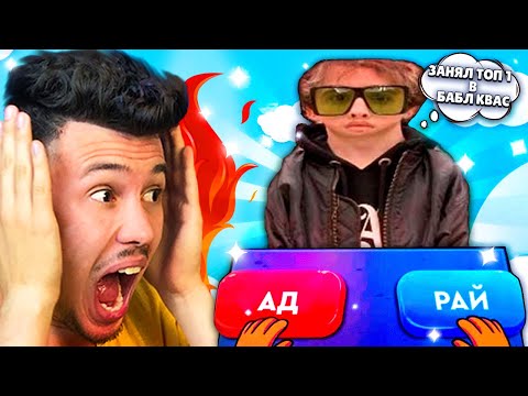 Видео: СЛАВА БЭБРОУ ? в РАЙ или АД ? СИМУЛЯТОР БОГА в Бабл Квас ( Judgment Day )