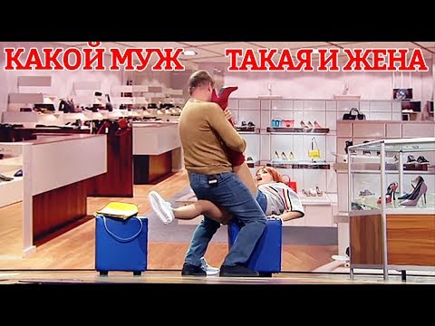 Видео: Какой муж - такая и жена. Счастливый брак. Семейные отношения и приколы 2020 | Дизель Шоу, реакция