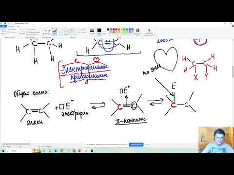 Видео: Занятие 47. Механизм электрофильного присоединения