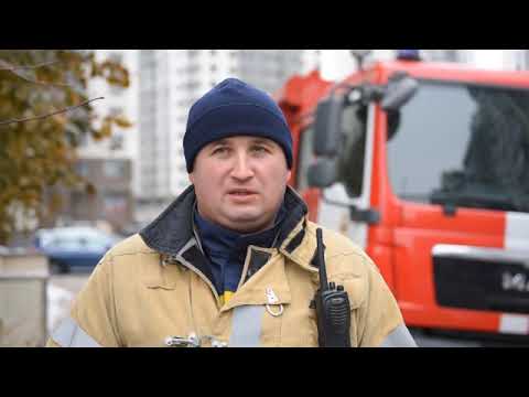 Видео: Інструктаж з пожежної безпеки