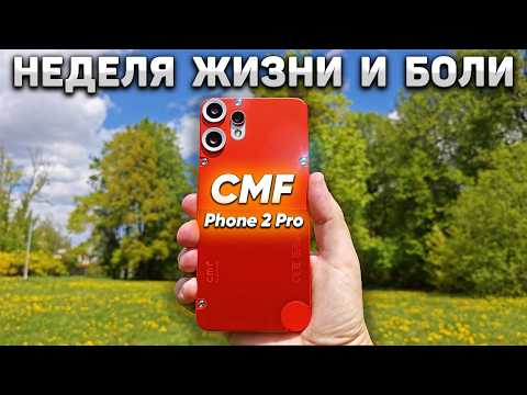 Видео: Nothing CMF Phone 2 Pro хорошая задумка НО есть ОШИБКИ и ПРОБЛЕМЫ  - ЧЕСТНЫЙ ОБЗОР и ОТЗЫВ владельца
