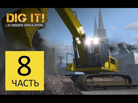 Видео: DIG IT! - A Digger Simulator прохождение 8