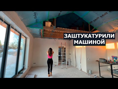 Видео: ШТУКАТУРКА СТЕН МАШИННЫМ СПОСОБОМ