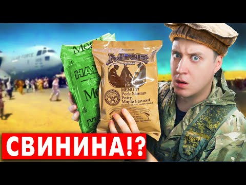 Видео: ЧТО ЕДЯТ В АФГАНИСТАНЕ! Этим кормят беженцев!