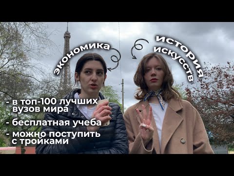 Видео: СОРБОННА: ПЛЮСЫ и МИНУСЫ учебы в самом престижном вузе Франции