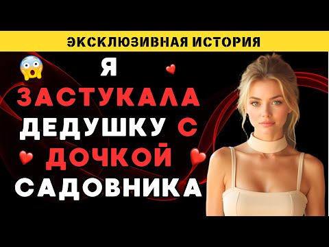 Видео: Было так неловко, но я присоединилась...