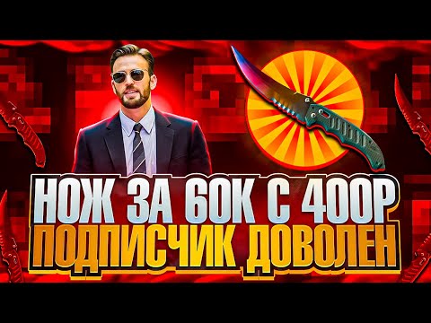 Видео: CASE BATTLE: НОЖ ЗА 60000 С 399Р!! НЕВОЗМОЖНАЯ СЕРИЯ АПГРЕЙДОВ