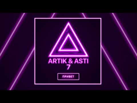 Видео: ARTIK & ASTI - Привет (из альбома "7")