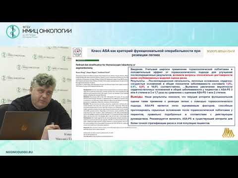 Видео: Принципы построения алгоритма по определению функциональной операбельности в торакальной хирургии