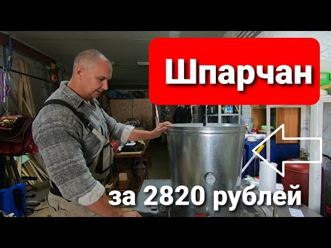 Видео: КАК СДЕЛАТЬ ШПАРЧАН ДЛЯ ИНДЕЙКИ и другой птицы.