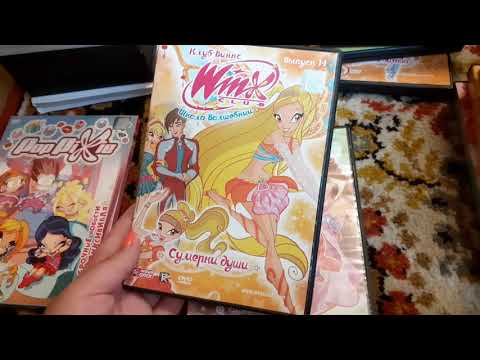 Видео: Мои диски winx