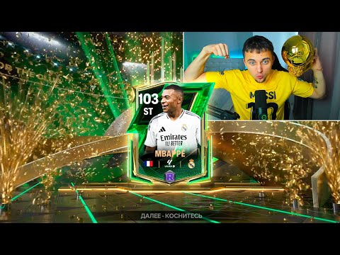 Видео: Я в ПОЛНОМ ШОКЕ ! САМЫЙ РЕДКИЙ ИГРОК в ПАКЕ - FC 25 MOBILE