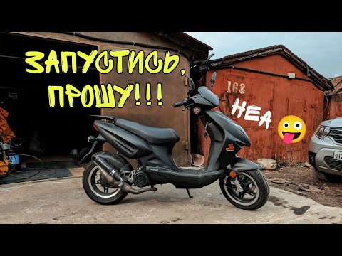 Видео: Первый запуск Stels Tactic Sport после зимы