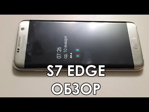 Видео: БОЛЬШОЙ обзор Samsung Galaxy S7 Edge - АКТУАЛЬНЫЙ В 2024!