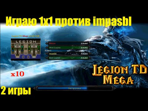 Видео: LTD x10 / 1x1 / Mitras vs impasbl / Играю против подписчика