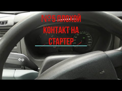 Видео: Плохой контакт на стартер