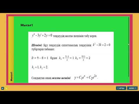 Видео: Математический анализ 2  Дәріс № 12