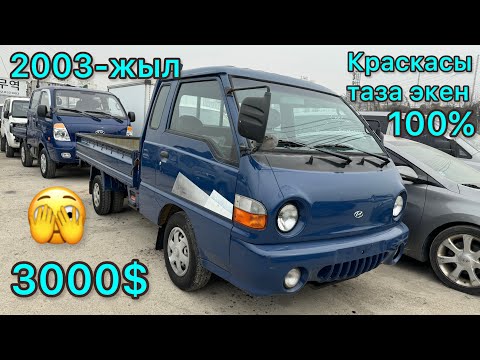 Видео: Портер1 2003 3000$ краскасы таза экен 👍🏻