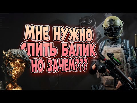 Видео: ARENA BREAKOUT! МНЕ НУЖНО СЛИТЬ БАЛИК! НО ЗАЧЕМ??? ВЫБИЛ С КУРЫ "МИЛЛИАРДЫ"!