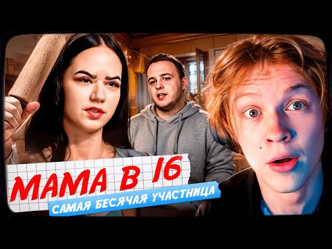 Видео: ДИПИНС СМОТРИТ: ММАМА В 16 | 4 СЕЗОН, 2 ВЫПУСК | АНАСТАСИЯ, УФА