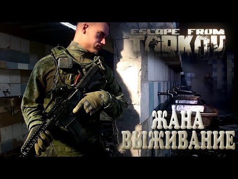 Видео: Бяры тарковка кушiп жатыр #1 - Escape From Tarkov казакша тарков