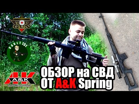 Видео: Самая дибильная снайперская винтовка СВД от A&K spring SVD Страйкбольный (airsoft)