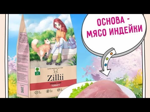 Видео: Обзор Zillii Urinary Care. Зилли уринари.