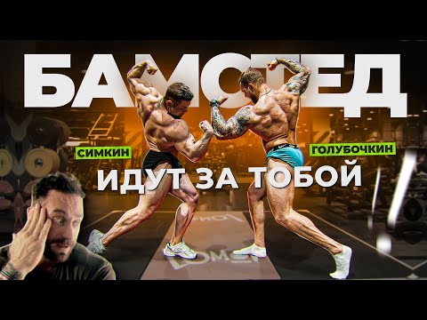 Видео: Симкин и Голубочкин порвут Бамстеда! Тренировка спины.