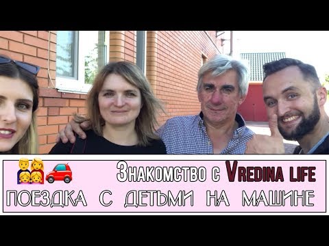 Видео: Знакомство с Vredina Life| Выходные в Черкассах