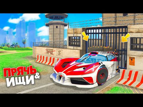 Видео: Я НАШЕЛ ЭТУ БУГАТТИ БУДУЩЕГО В ТЮРЬМЕ! ПРЯЧЬ & ИЩИ В ГТА 5 ОНЛАЙН | НАШЕЛ 3 ТАЧКИ