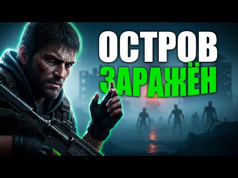 Видео: НОВИНКА, КОТОРУЮ ЖДАЛИ ВСЕ! Я ВЫЖИВАЮ НА ОСТРОВЕ, ГДЕ ПРОИСХОДИТ НЕЧТО УЖАСНОЕ... 🌑🔥