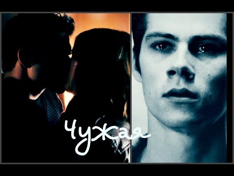 Видео: Стайлз и Малия  | + Скотт |  Чужая