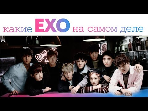 Видео: ИСТИННОЕ ЛИЦО УЧАСТНИКОВ EXO | KPOP ARI RANG