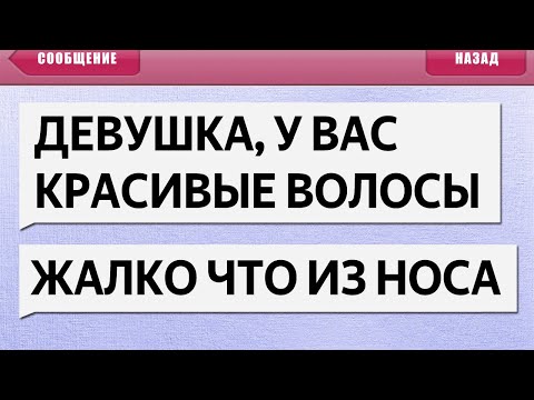 Видео: 200 САМЫХ УПОРОТЫХ СМС СООБЩЕНИЙ. ЛЮТЫЕ ПРИКОЛЫ - SMS ОПЕЧАТКИ Т9
