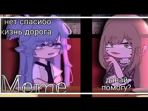 Видео: •| Meme |• Я моргаю официанту азбукой морзе || На русском ||