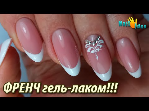 Видео: Френч гель лаком / Разбор ОШИБОК начинающих / Френч маникюр гели Cosmoprofi
