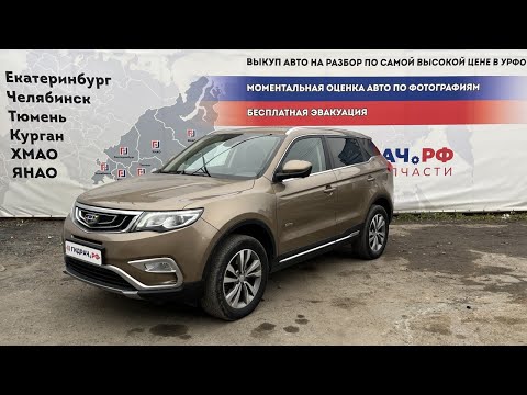 Видео: Обзор перед разбором Geely Atlas (NL-3).